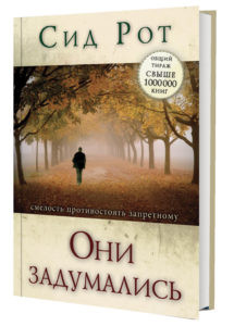 ttftRS They Thought For Themselves Russian version