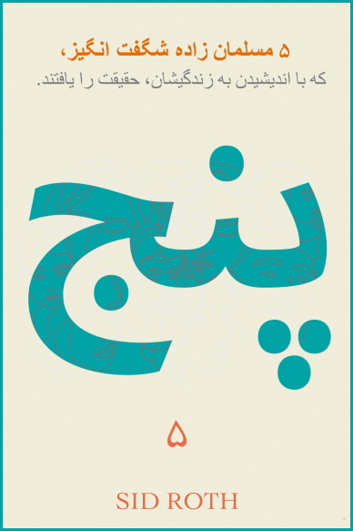 500×700 Box – Farsi Book Cover
